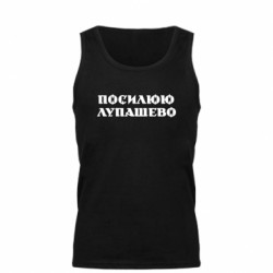 Майка чоловіча