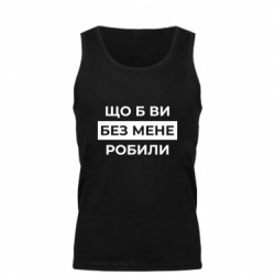 Майка чоловіча