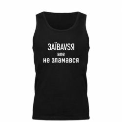 Майка чоловіча