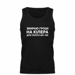 Майка чоловіча