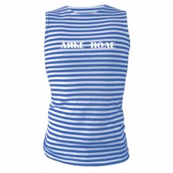 Майки-тільняшки