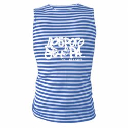 Майки-тільняшки