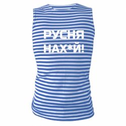 Майки-тельняшки