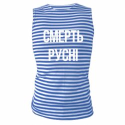 Майки-тельняшки