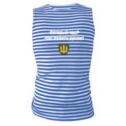 Майки-тільняшки