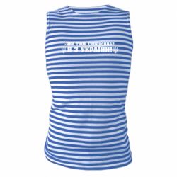 Майки-тільняшки