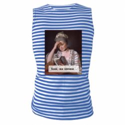 Майки-тельняшки