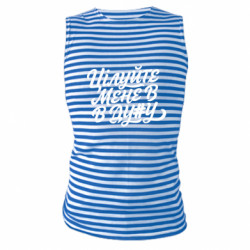 Майки-тельняшки