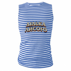 Майки-тельняшки