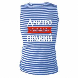 Майки-тельняшки