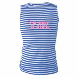 Майки-тельняшки