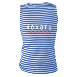 Майки-тельняшки