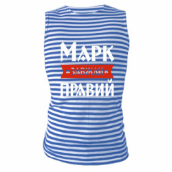 Майки-тельняшки