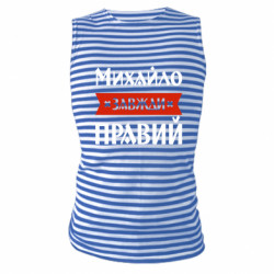 Майки-тельняшки