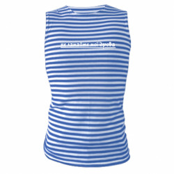 Майка-тельняшка не ломайте мои дрова - FATLINE Майка-тельняшка не ломайте мои дрова