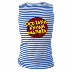 Майки-тельняшки