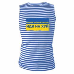 Майки-тельняшки