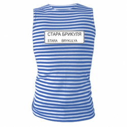 Майки-тільняшки