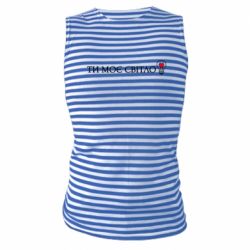 Майки-тільняшки