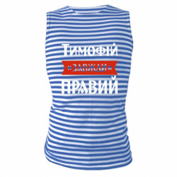Майки-тельняшки