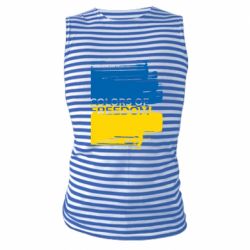 Майки-тельняшки