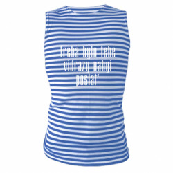 Майки-тельняшки