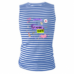 Майки-тельняшки