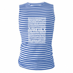 Майки-тільняшки