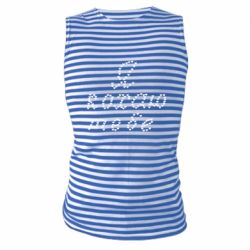 Майки-тельняшки