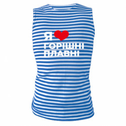 Майки-тільняшки