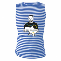 Майки-тельняшки