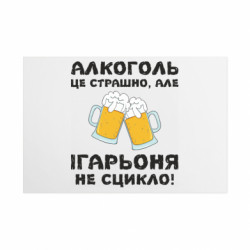 Металлическая табличка Алкоголь це страшно, але Ігарьоня не сцикло - FATLINE Металлическая табличка Алкоголь це страшно, але Ігарьоня не сцикло