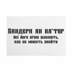 Металлическая табличка Бандера как - FATLINE Металлическая табличка Бандера как
