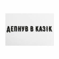 Таблички металлические 20х30 см