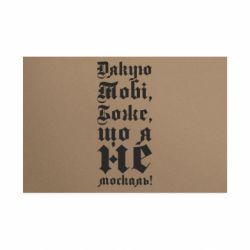 Металлическая табличка Спасибо Тебе, Боже, что я не москаль_готический - FATLINE Металлическая табличка Спасибо Тебе, Боже, что я не москаль_готический