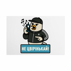 Металлическая табличка Не чирикай! - FATLINE Металлическая табличка Не чирикай!