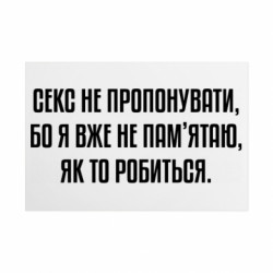 Металлическая табличка Секс не предлагать, потому-что... - FATLINE Металлическая табличка Секс не предлагать, потому-что...