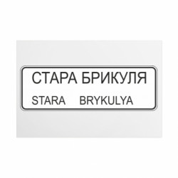 Таблички металеві 20х30 см