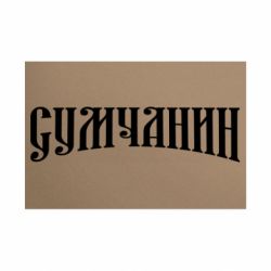 Таблички металлические 20х30 см