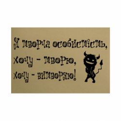 Металлическая табличка Творческая личность - FATLINE Металлическая табличка Творческая личность