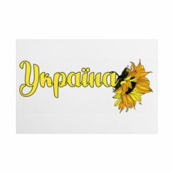 Металлическая табличка Україна подсолнух - FATLINE Металлическая табличка Україна подсолнух