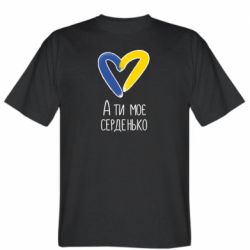 Мужская футболка Stedman А ты моя любимая