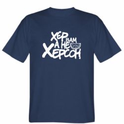 Мужская футболка Stedman Хер вам а не Херсон