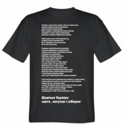 Чоловіча футболка Stedman Молитва українського націоналіста - FATLINE Чоловіча футболка Stedman Молитва українського націоналіста