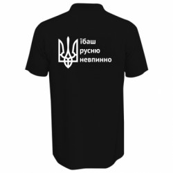 Поло мужские