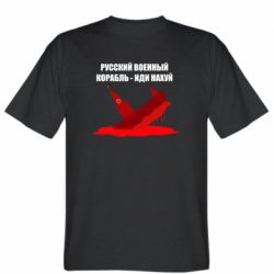 Мужская футболка Stedman Русский военный корабль - иди - FATLINE Мужская футболка Stedman Русский военный корабль - иди
