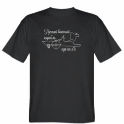 Мужская футболка Stedman Русский военный корабль! Йди на хуй! - FATLINE Мужская футболка Stedman Русский военный корабль! Йди на хуй!