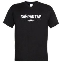Мужская футболка  с V-образным вырезом Байрактар