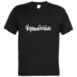 Мужские футболки с V-образным вырезом - FATLINE