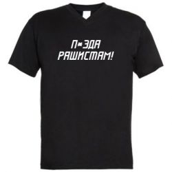 Чоловічі футболки з V-подібним вирізом